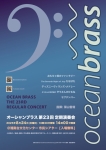 ocean brass 第２３回定期演奏会