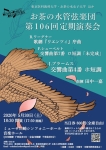 【中止】お茶の水管弦楽団 第106回定期演奏会