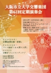 大阪市立大学交響楽団 第６１回定期演奏会