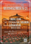 オーケストラアンサンブル豊島 第37回定期演奏会