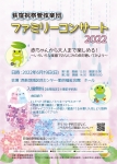 荻窪祝祭管弦楽団 ファミリーコンサート2022