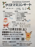 大宮シンフォニーオーケストラ クリスマスコンサート2018