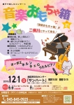 音楽おもちゃ箱 親子で楽しむ 音楽おもちゃ箱 Vol.21