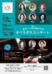 一般社団法人東京オペラNEXT オペラガラコンサート