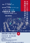 京都三大学合同交響楽団 第92回定期演奏会