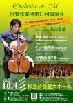 M管弦楽団 第11回演奏会