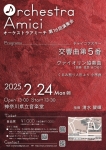 Orchestra Amici 第16回演奏会