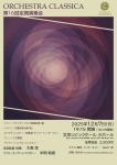 オルケストラ・クラシカ 第16回定期演奏会