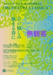 【無観客】オルケストラ・クラシカ 第9回定期演奏会