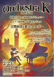 Orchestra K 第６回演奏会