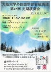 大阪大学外国語学部管弦楽団 第47回定期演奏会