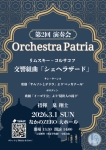 Orchestra Patria  第2回演奏会