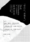 Null Orchestra 第1回定期演奏会