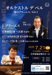 オルケストル　デ　ベル 俺のブラームス　Vol.3