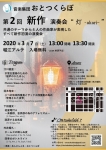 音楽集団おとつくらぼ　第02回 新作 演奏会 “ 灯 –akari- ”