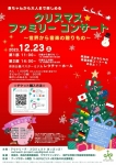 アウトリーチ・プロジェクト　あっぷっぷ！ クリスマス☆ファミリーコンサート