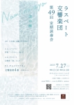ラスベート交響楽団 第４９回定期演奏会