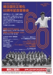 パシフィック・コンサート・マネジメント [東京公演]韓日国交正常化60周年記念音楽会