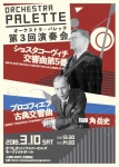 Orchestra Palette 第3回定期演奏会