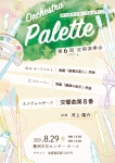 Orchestra Palette 第6回定期演奏会 (延期公演)