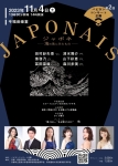 パピヨン《papillon》コンサート企画 JAPONAIS ジャポネ ～海の先にみたもの～