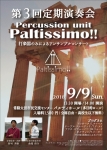 Percussion Unit Paltissimo!! 第３回定期演奏会