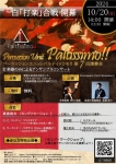 Percussion Unit Paltissimo‼︎ 第7回演奏会