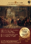 古楽アンサンブル　プティ・ヴィオロン プロイセンの宮廷から ～フリードリヒ大王の宮廷楽士たち～