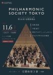 フィルハーモニック・ソサィエティ・東京 第10回定期演奏会