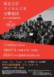東京大学フィロムジカ交響楽団 第48回定期演奏会