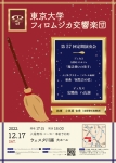 東京大学フィロムジカ交響楽団 第57回定期演奏会