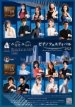 みなとみらいピアノフェスティバル 2023