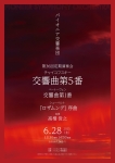 パイオニア交響楽団 第36回定期演奏会