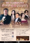 プラネット・テラ オーケストラプロジェクト 日本・ドイツ交流プログラム オペラ名曲コンサート