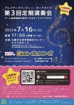 プレイヤーズパーティー・オーケストラ 第3回定期演奏会