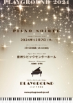 アマチュアピアニストサロン PLAYGROUND Playground 2024 Piano Soiree (ピアノ・ソワレ)