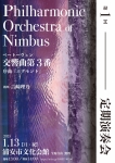 Philharmonic Orchestra of Nimbus 第一回演奏会