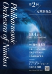 Philharmonic Orchestra of Nimbus 第2回演奏会