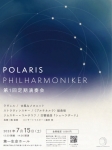 Polaris Philharmoniker 第1回定期演奏会