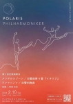 Polaris Philharmoniker 第２回定期演奏会
