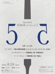 Polaris Philharmoniker Side B series vol.2
