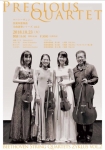 Precious Quartet   ベートーヴェン弦楽四重奏曲全曲演奏会 vol.2