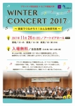 プランタン管弦楽団 ウィンターコンサート2017