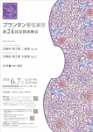 プランタン管弦楽団 第24回定期演奏会
