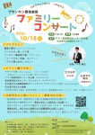 プランタン管弦楽団 ファミリーコンサート