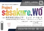 Project sasakure.WO演奏会