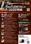 第44回ピティナ・ピアノコンペティション　特級ファイナル　ライブ配信