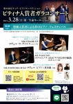 ピティナ（全日本ピアノ指導者協会） ピティナ入賞者ガラコンサート 第2部