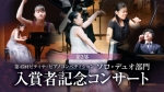 ピティナ（全日本ピアノ指導者協会） ピティナ入賞者記念コンサート 第2部
