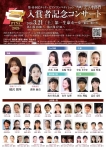 一般社団法人全日本ピアノ指導者協会 第49回ピティナ・ピアノコンペティション　ソロ・デュオ部門入賞者記念コンサート 第1部